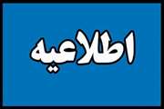 قابل توجه پذیرفته شدگان چهل و هشتمین دوره آزمون پذیرش دستیار تخصصی پزشکی سال تحصیلی 1401-1400